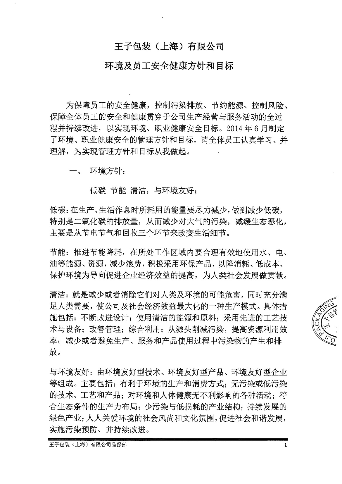 環(huán)境及職業(yè)健康目標(biāo)-111.jpg