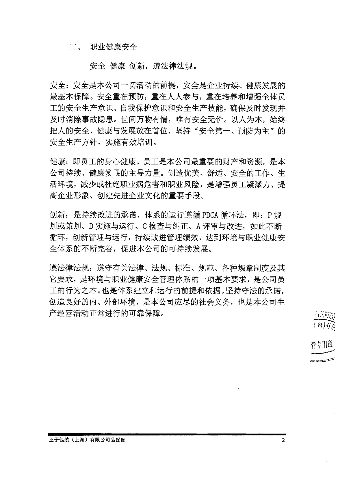 環(huán)境及職業(yè)健康目標(biāo)-222.jpg