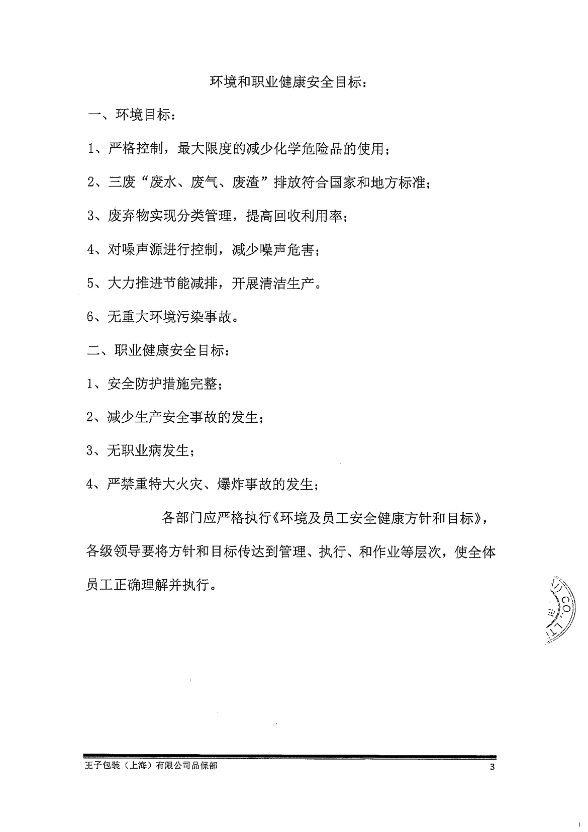 環(huán)境及職業(yè)健康目標(biāo)-333.jpg